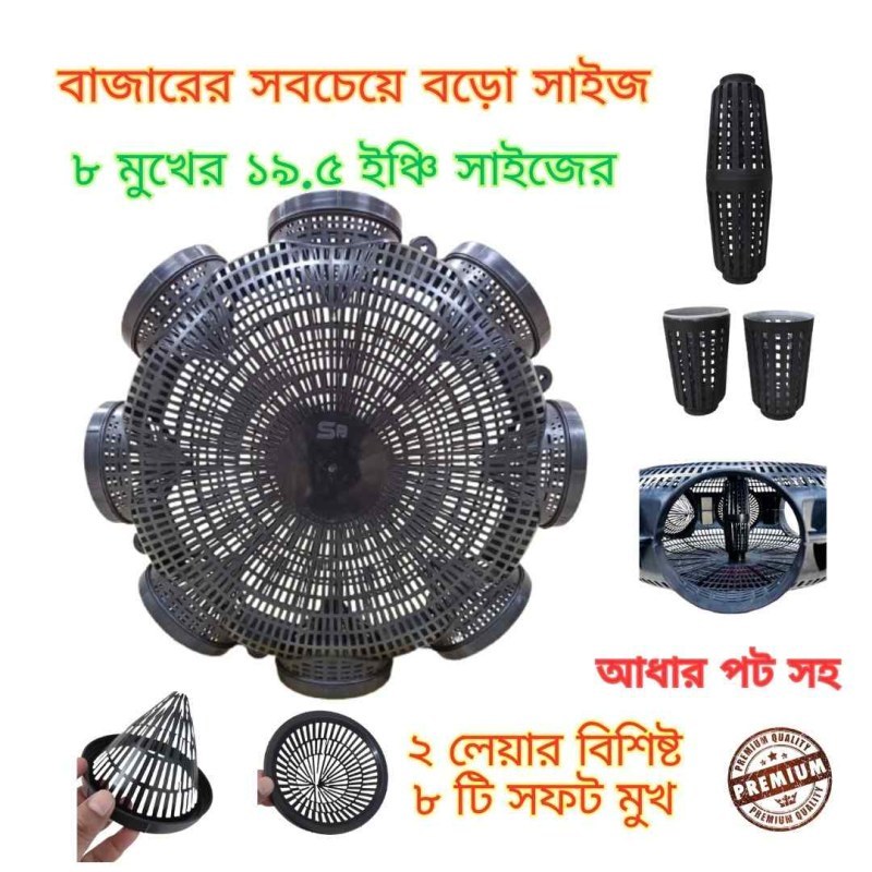  8 Hole Premium Quality 19.5 Outdoor Fishing Trap ( ৮ মুখের ১৯.৫ ইঞ্চি বড়ো সাইজের মাছ ধরার চ্যাঁই)-000149 8 Hole Premium Quality 19.5 Outdoor Fishing Trap ( ৮ মুখের ১৯.৫ ইঞ্চি বড়ো সাইজের মাছ ধরার চ্যাঁই)-000149 8 Hole Premium Quality 19.5 Outdoor Fishing 