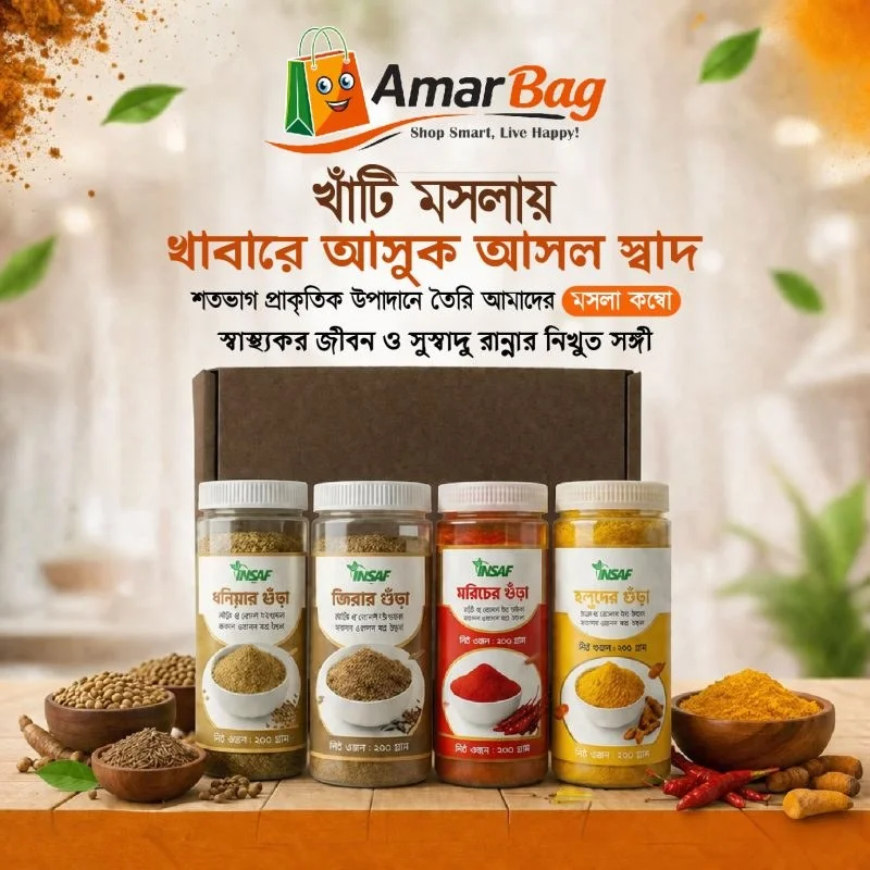 ঢেঁকি ছাঁটা মসলার গুঁড়া কম্বো- (200gm)